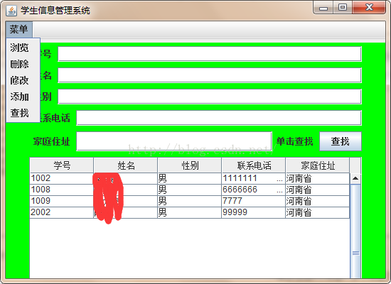 java 学生信息管理系统