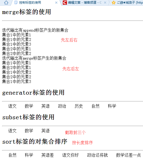 strust2控制标签(二) merge标签，generator标签，subset标签，sort标签