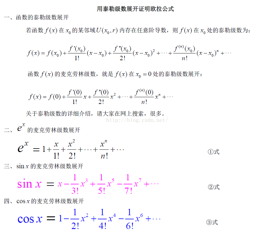 欧拉公式证明过程 Android系统攻城狮的博客 Csdn博客 欧拉公式证明