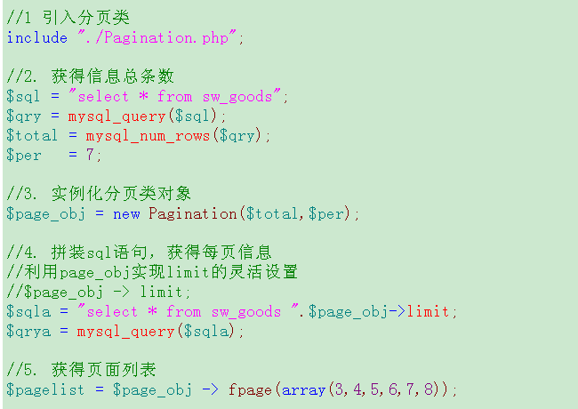 分页类具体使用