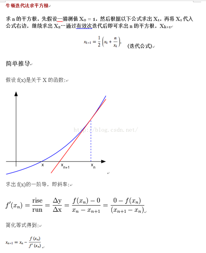 牛顿迭代法求平方根 Hechenghai Csdn博客
