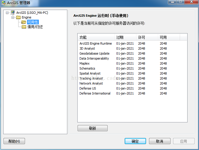 ArcGIS Engine Runtime 10 Setup步骤