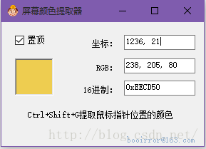 屏幕颜色提取器(小巧，绿色，zip/20.2k)
