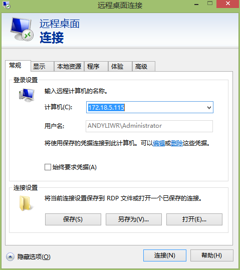 远程桌面