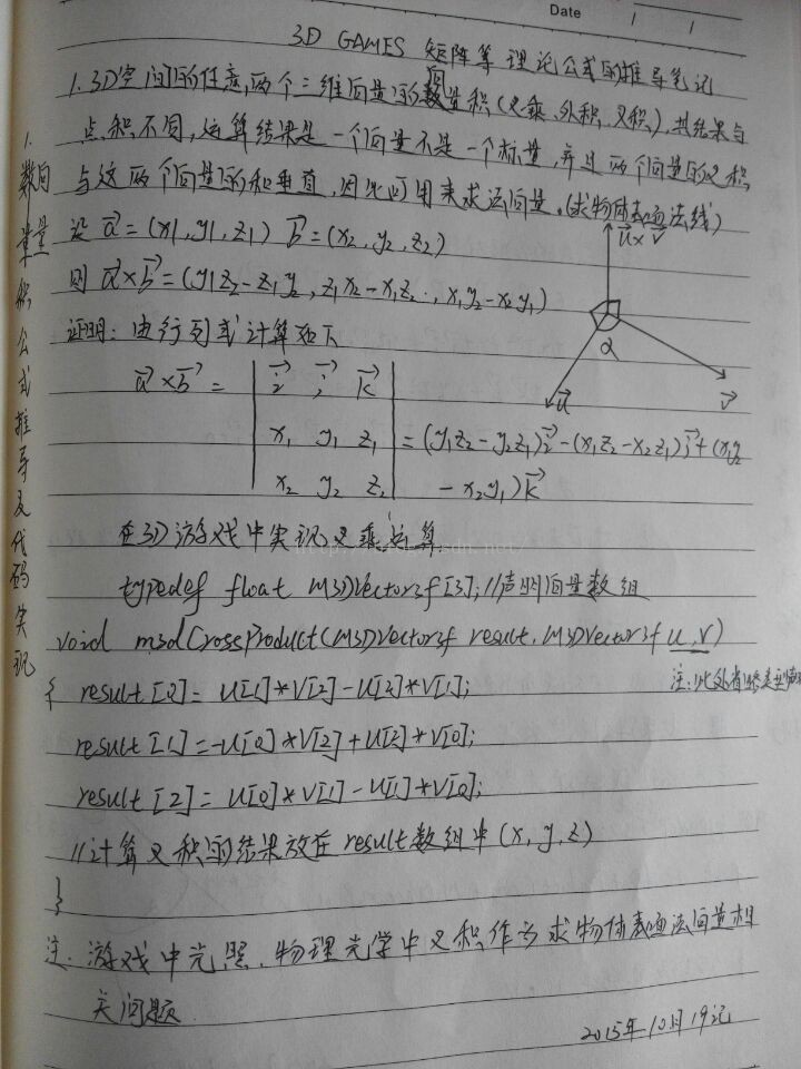 向量的叉乘即3D中任意两个三维向量的叉乘（向量积）推导及代码实现_3维 