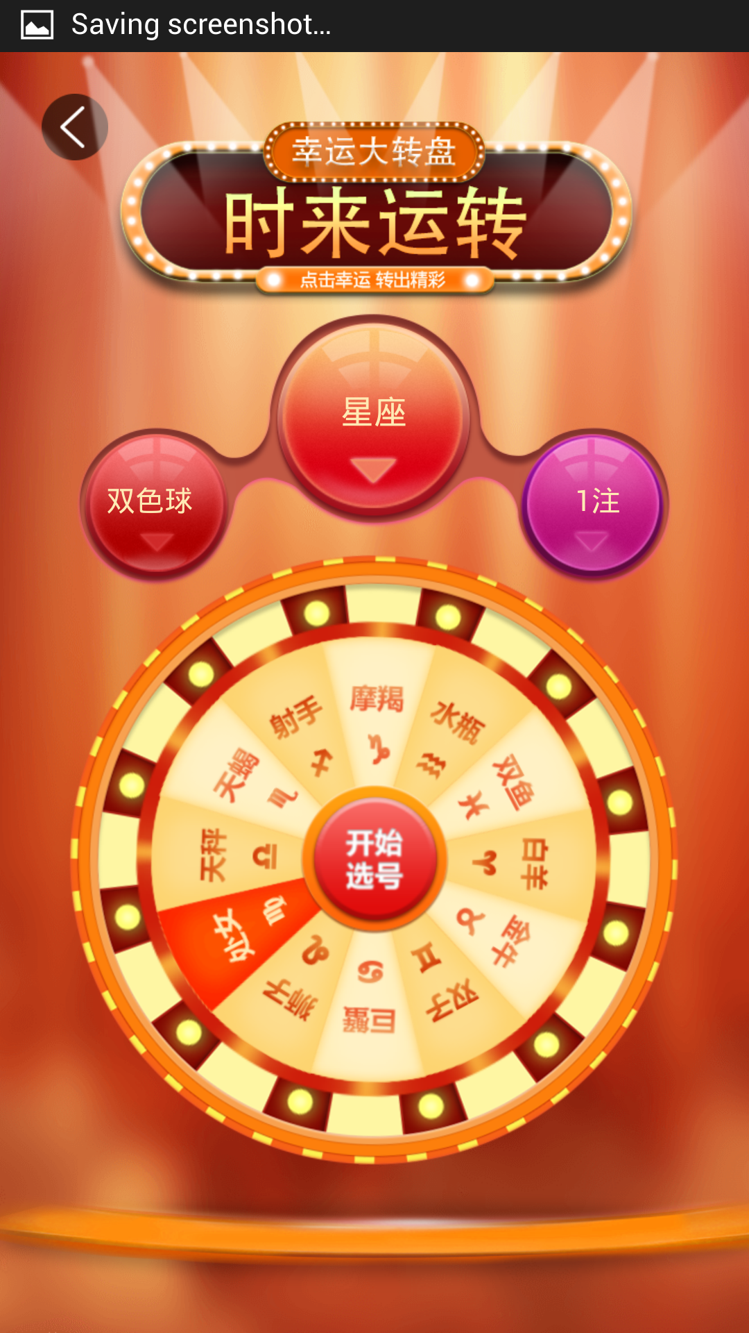 实现可点击的幸运大转盘-CSDN博客