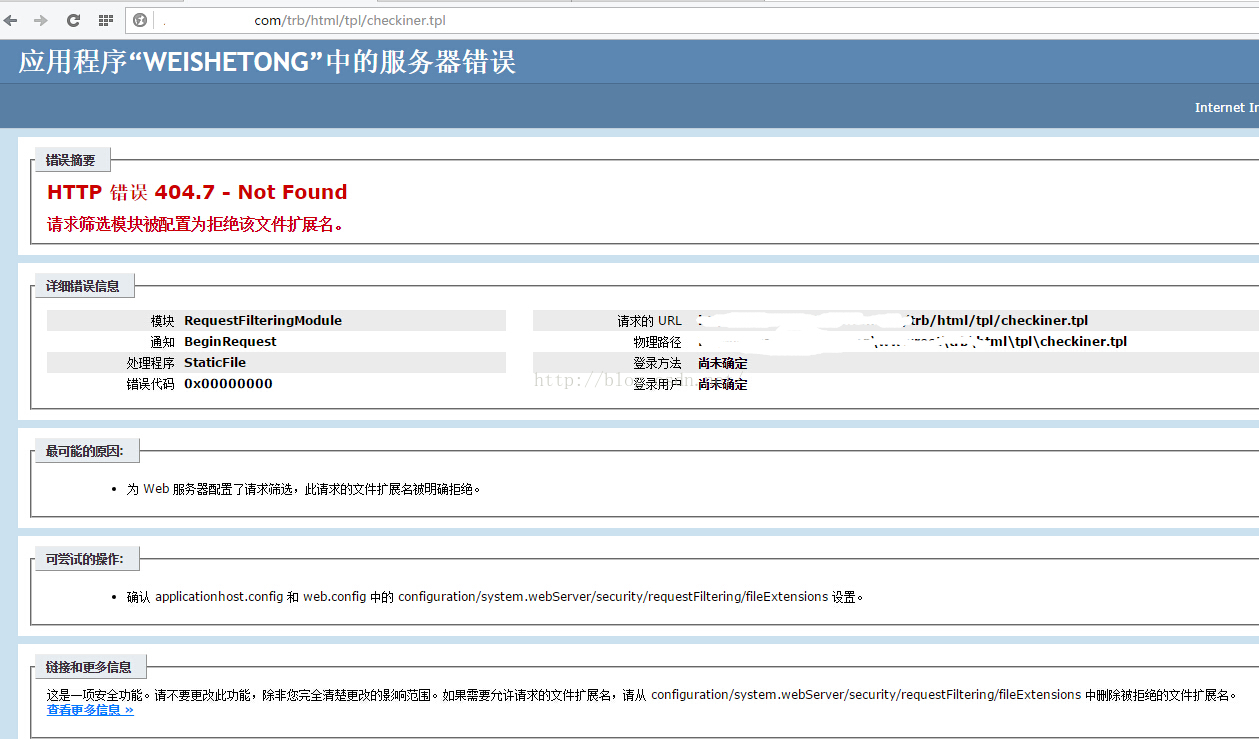 使用.tpl自定义的模板放到IIS上被拦截解决方案