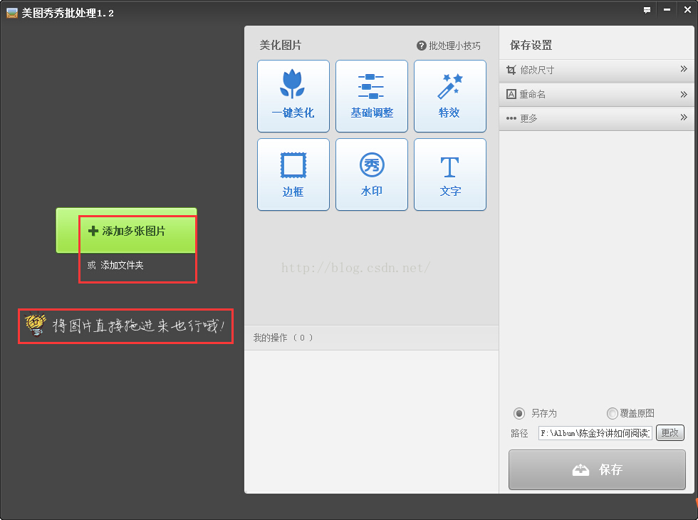 使用美图秀秀批量处理照片