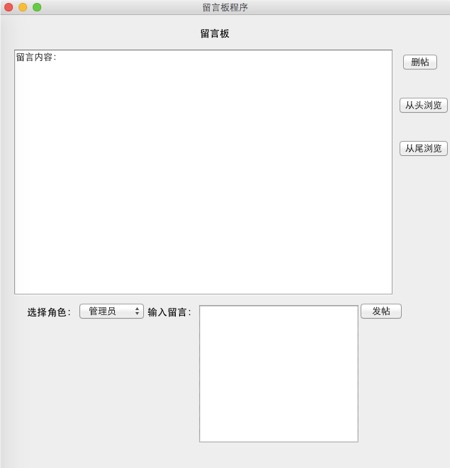 Java图形用户界面(GUI)工具包swing来写一个简单的留言板程序（不带数据库）