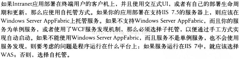 Windows Server AppFabric与WCF