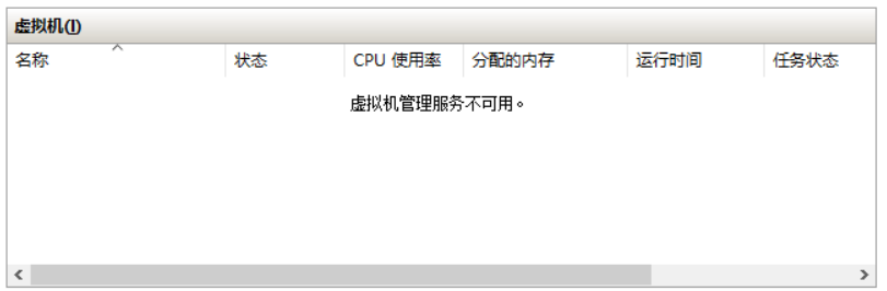 虚拟机不可用