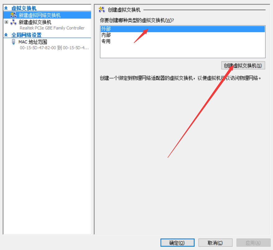 外部新建虚拟交换机