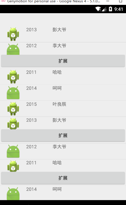 ListView item滑出和扩展