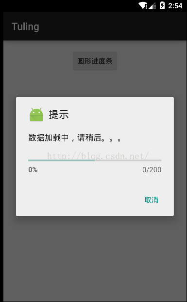 Android学习之ProgressDialog