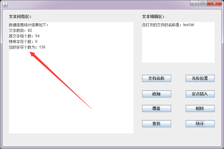 统计方法运行结果