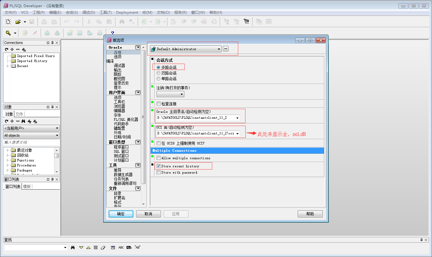 将plsql与oracle连接