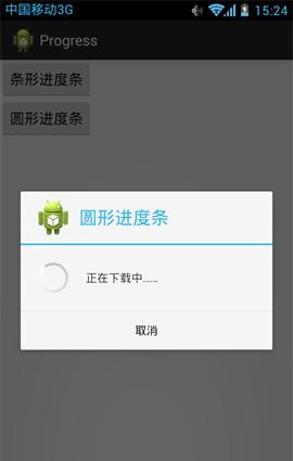 进度条对话框ProgressDialog