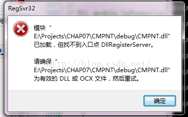 com技术组件第7章，用vs2005编译示例代码，com注册不成功。