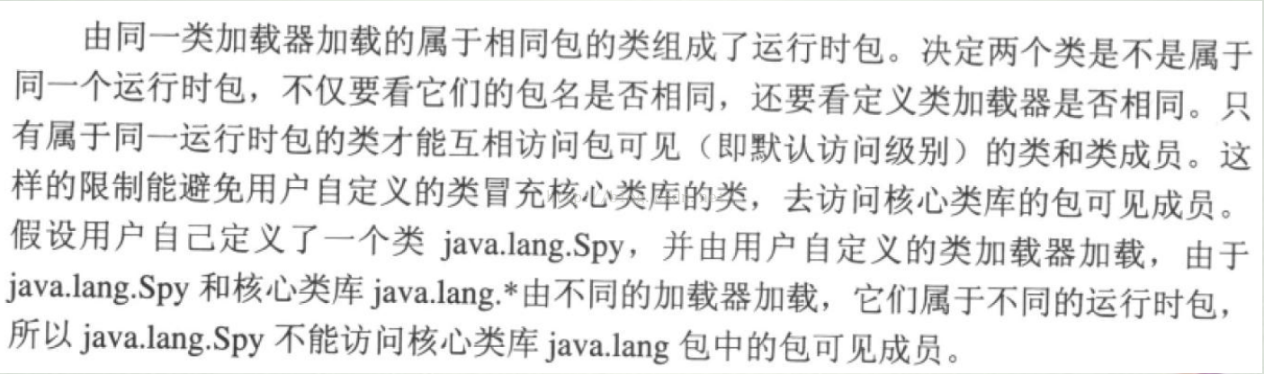 java类加载器的父亲委托机制详细介绍