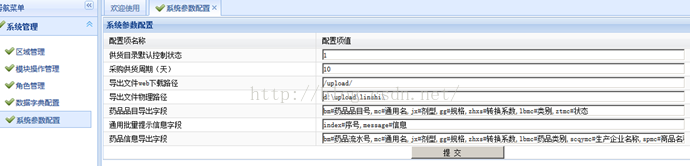 yycg之药品目录导出（二）+系统参数配置