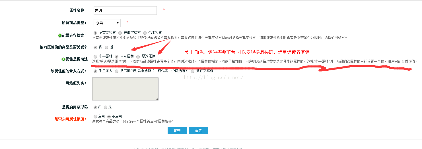 
			
				ecshop多规格属性设置的的方法（如：一个商品多个颜色，尺寸，大小...）			