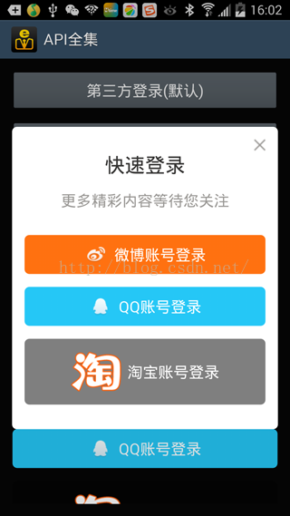 Android快速SDK（23）第三方授权登录库ThirdLogin【肌肉记忆，分钟接入】