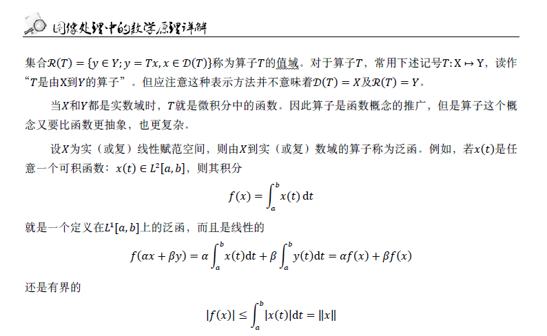 图像处理中的数学原理详解10 理解泛函的概念 白马负金羁 Csdn博客