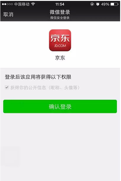 第三方微信授权登录APP接入_使用第三方应用打开是什么意思