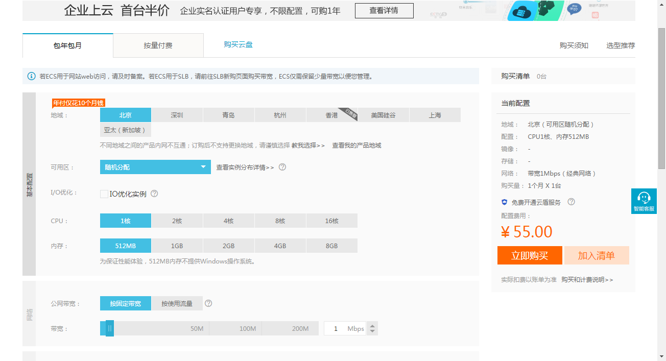 阿里雲ECS購買