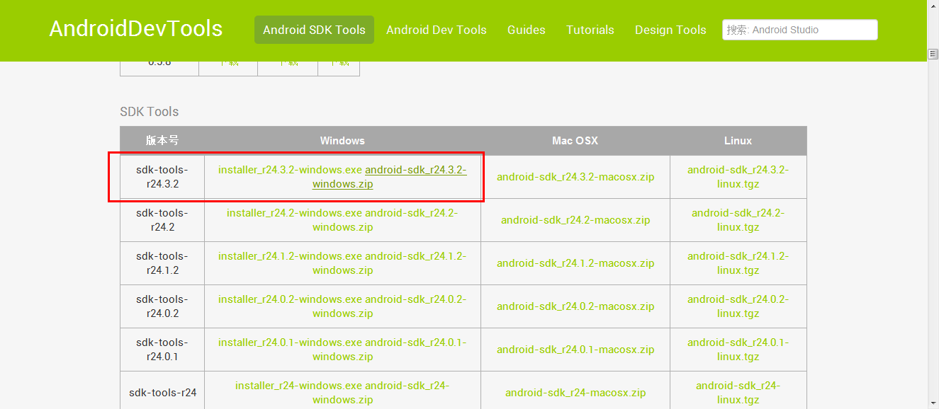 <span role="heading" aria-level="2">Android开发环境搭建