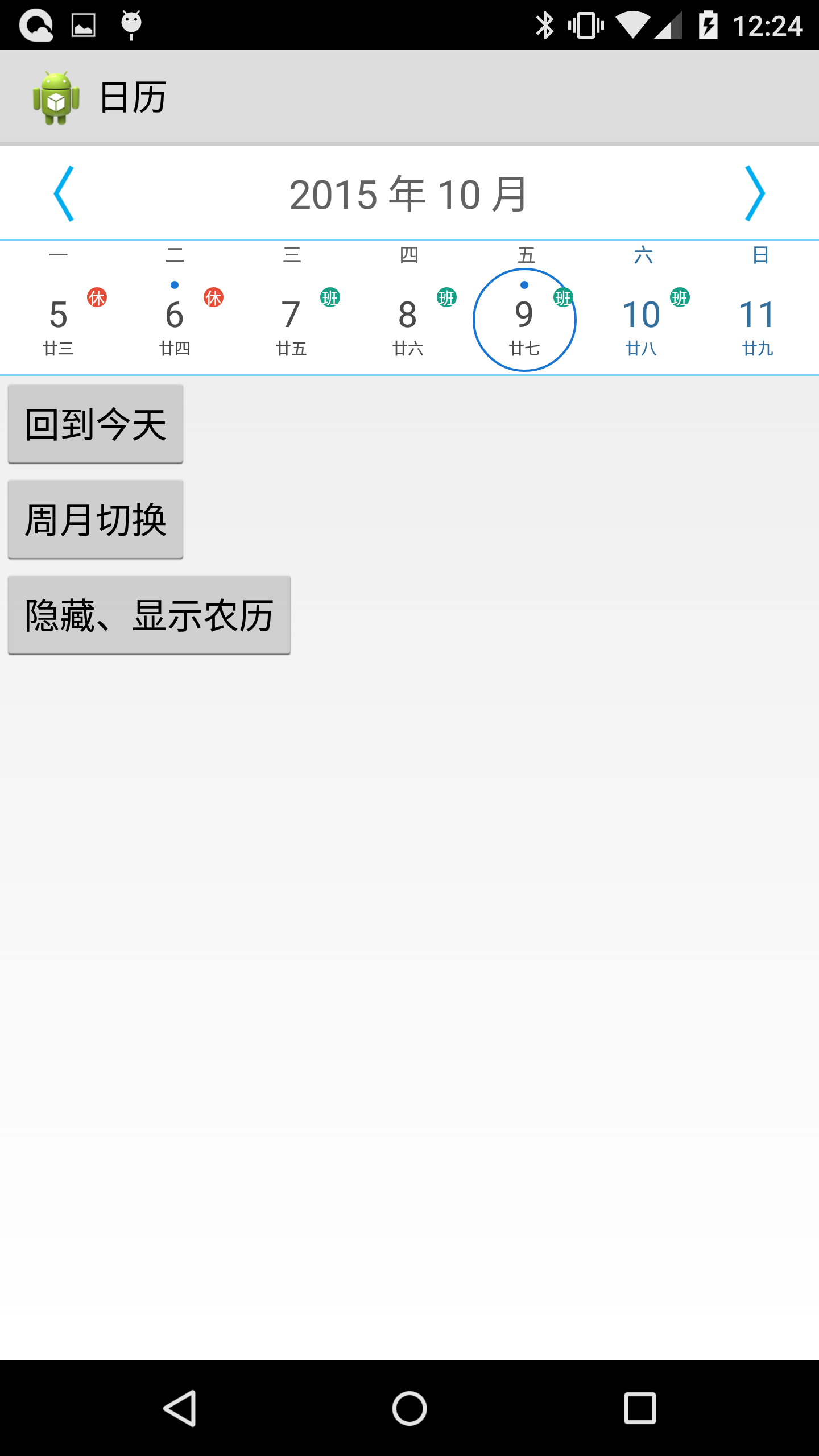 周形式日历