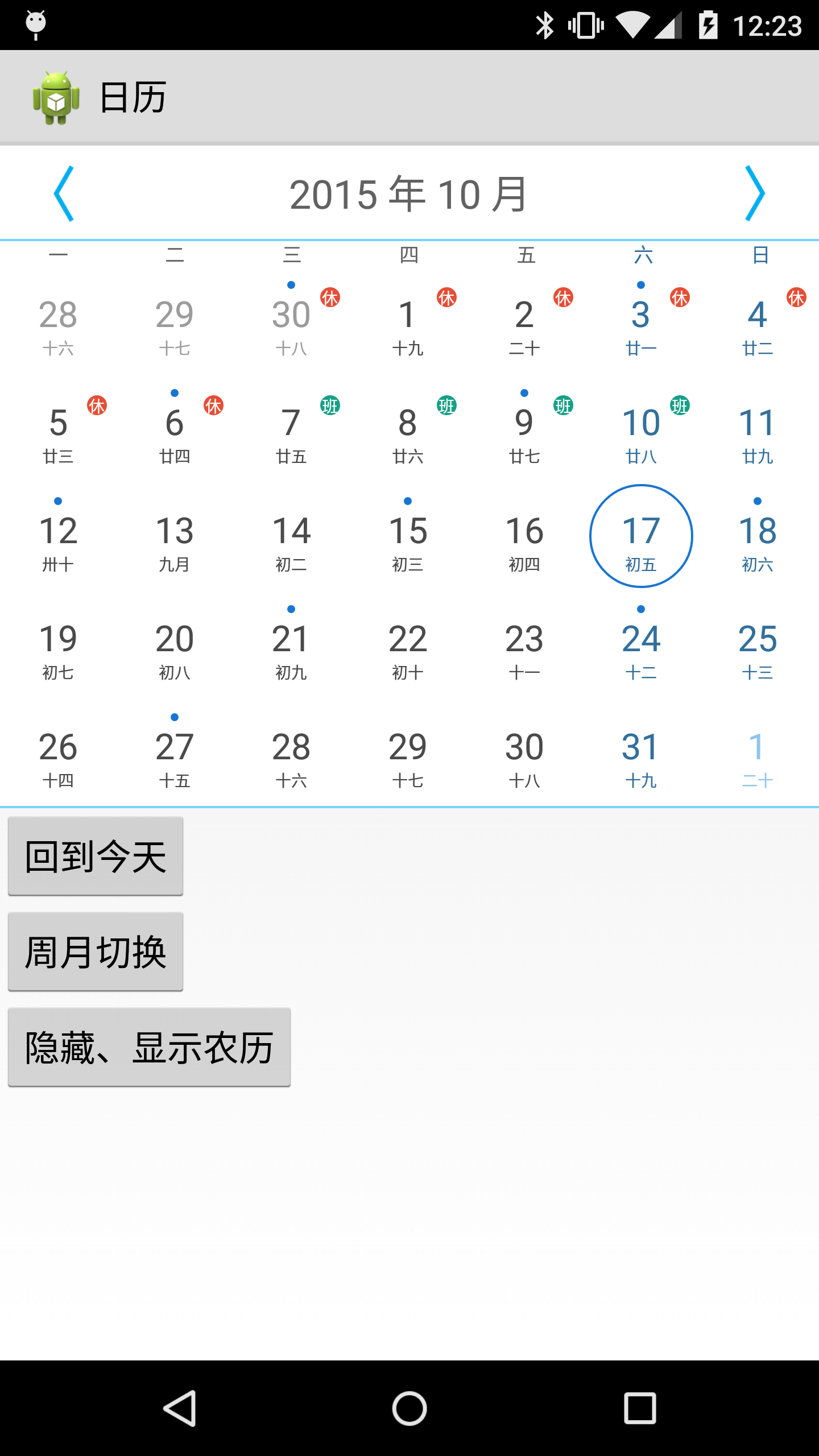 月形式日历