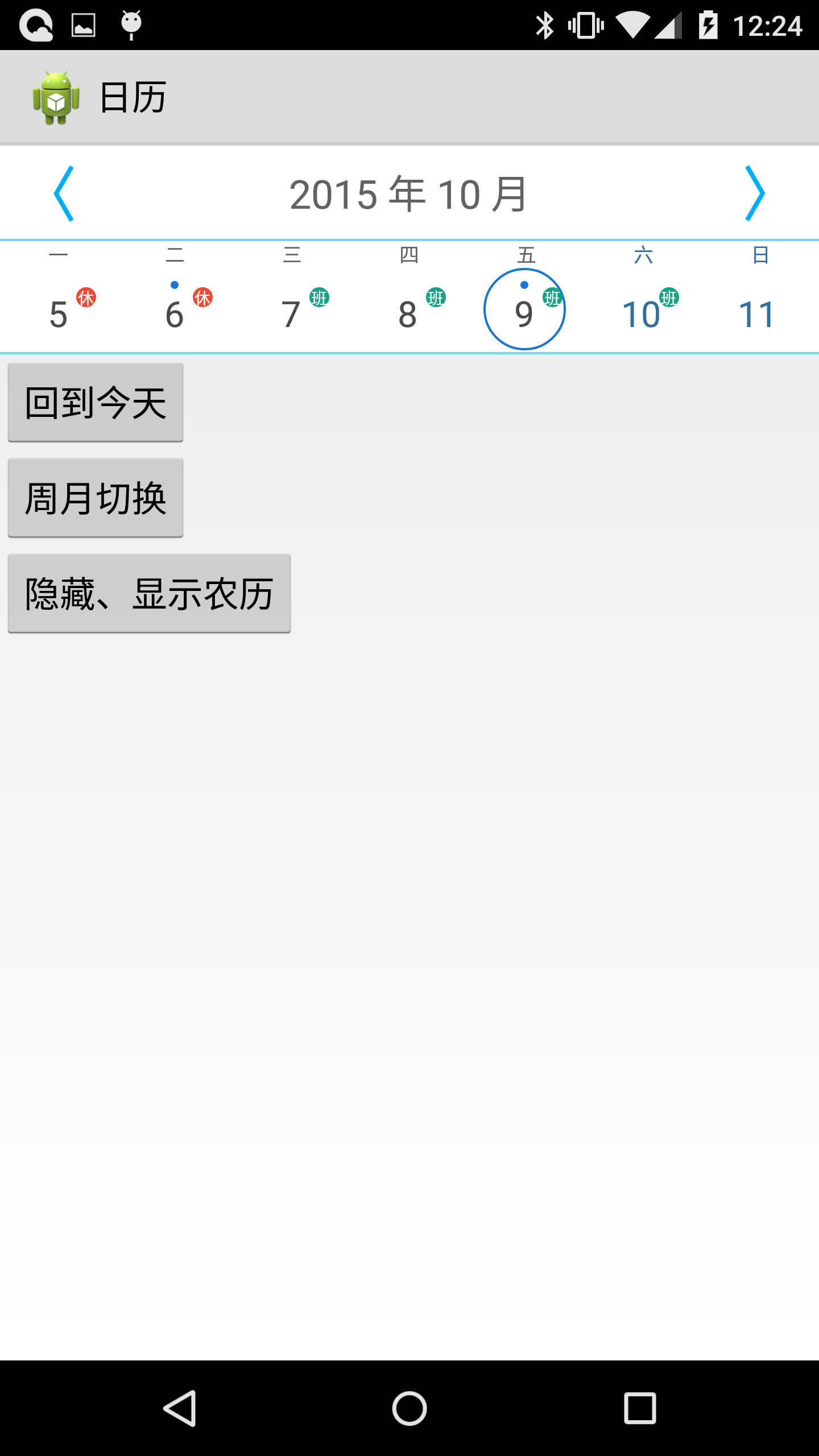 不带农历周