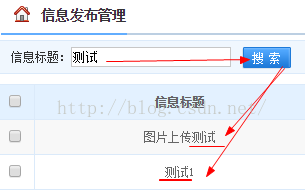 【SSH项目实战】国税协同平台-24.条件查询分析与实现