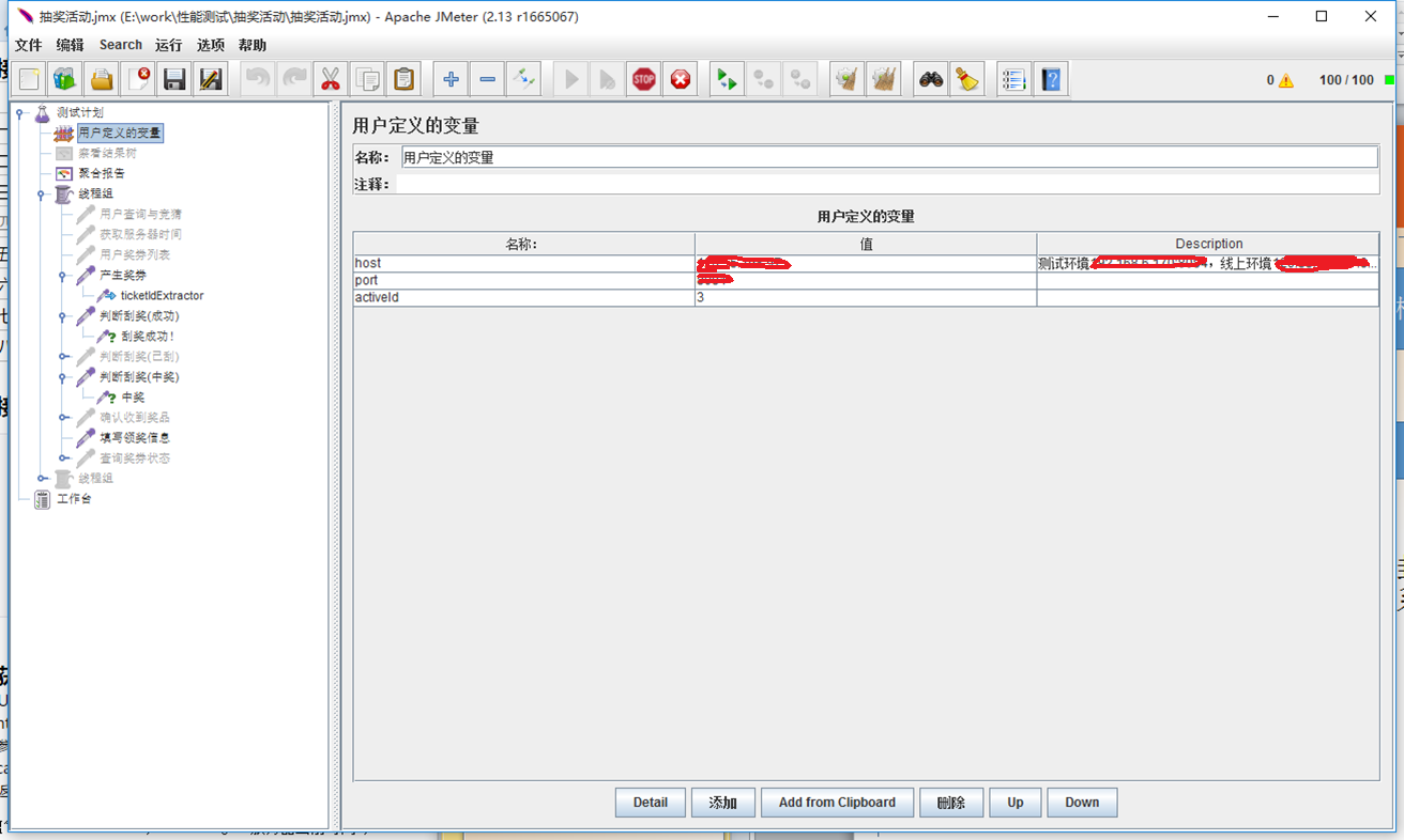 设置3个全局变量，服务器地址，端口号和活动的ID号