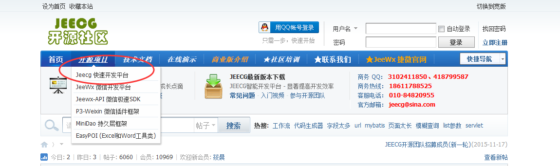 下载jeecg开发包