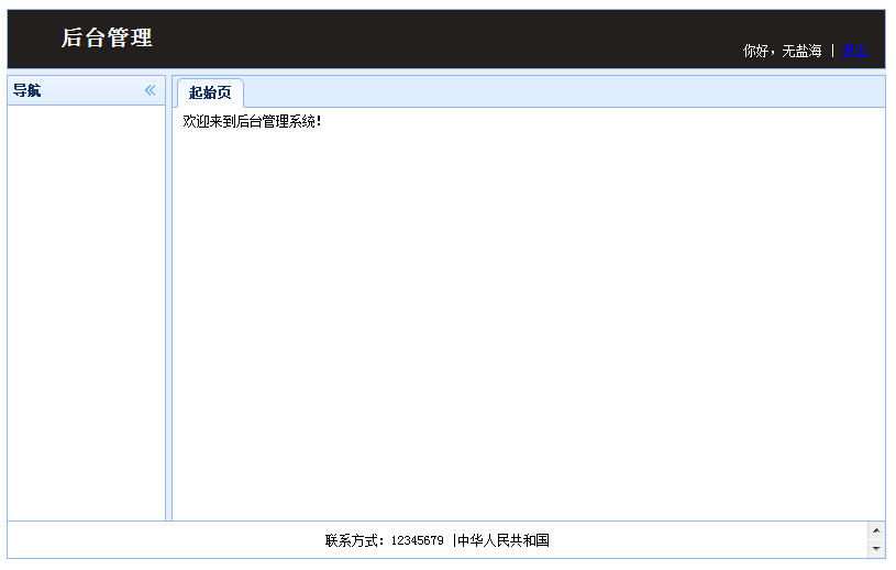 Easyui后台管理界面设计