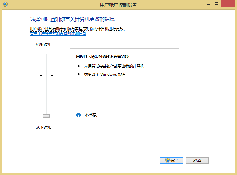 怎样解决“在禁用UAC时，无法激活此应用”问题