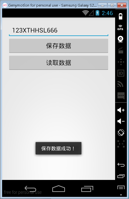 android在手机本地保存数据和读取数据