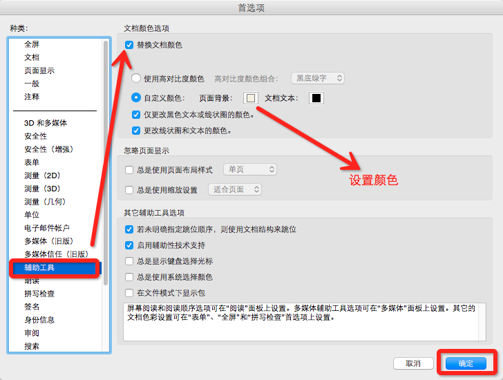 Mac版Adobe Acrobat Reader修改pdf背景颜色_Carl-w-CSDN博客