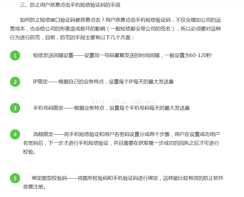 安全机制之手机移动端验证码炸弹处理策略