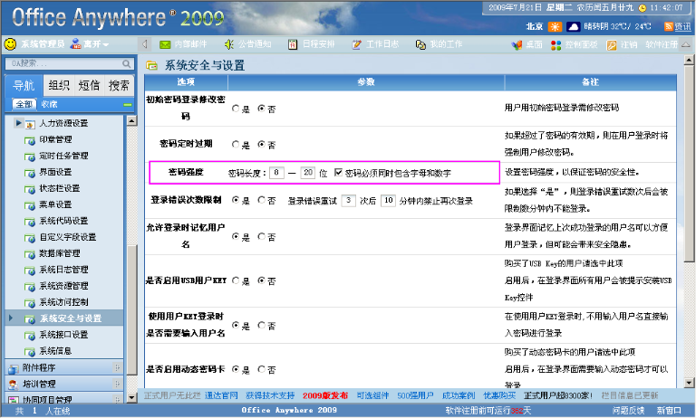 通达OA 办公系统（Office Anywhere）动态密码配置使用详解