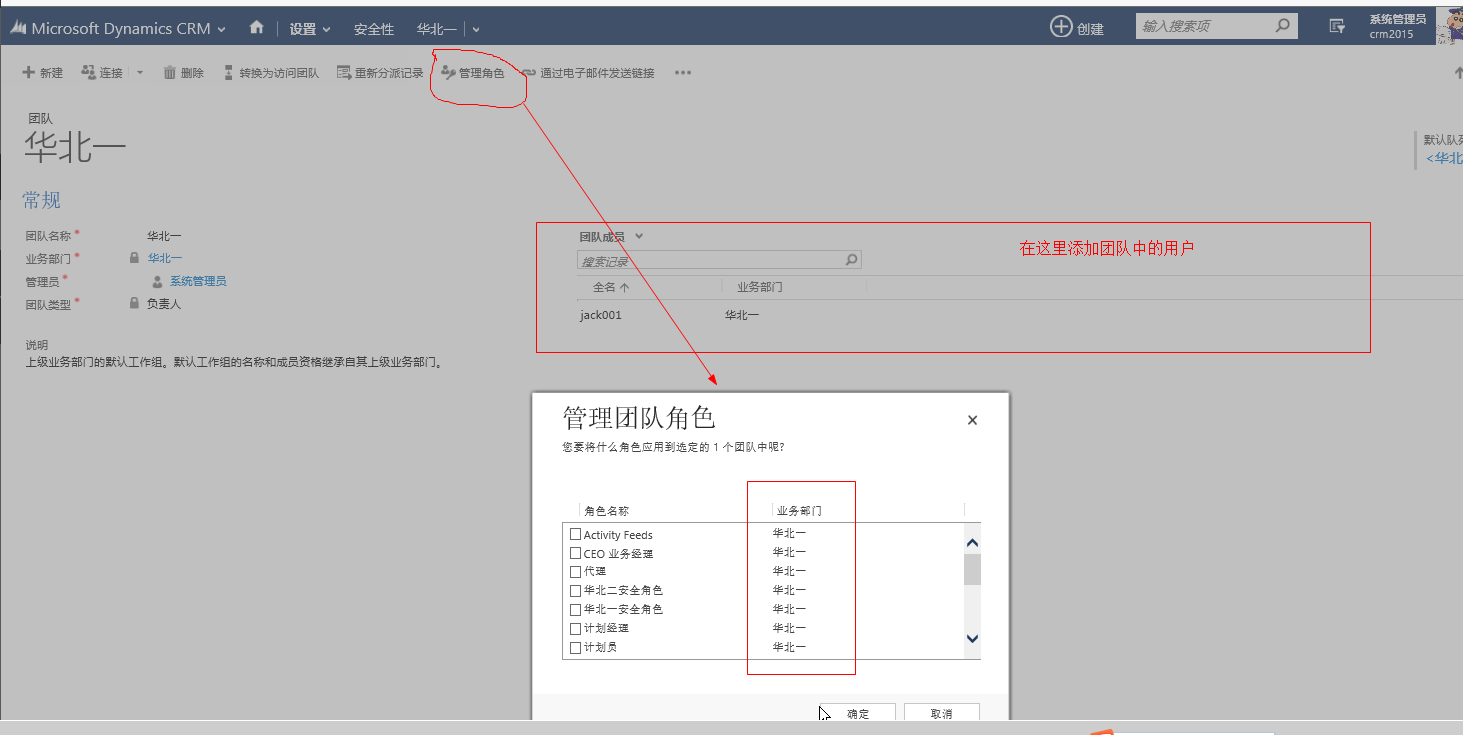 Dynamics crm 中的业务部门，用户，角色，权限之间相互关系（二）