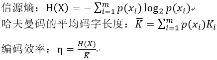 数字视频编码概述(熵编码/Huffman编码)