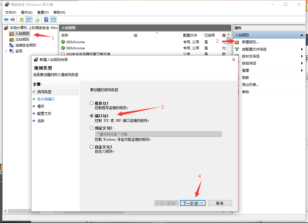 Windows防火墙