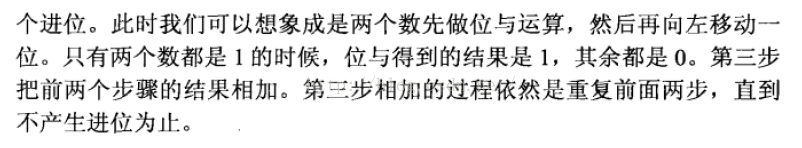 【剑指offer】之不用加减乘除做加法