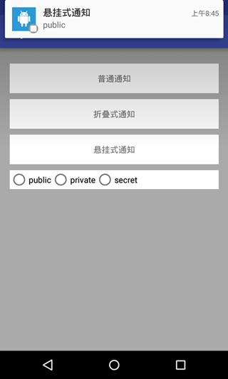 Android基础学习总结（四）——Notification应用解析