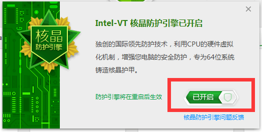 将VT防护引擎关了