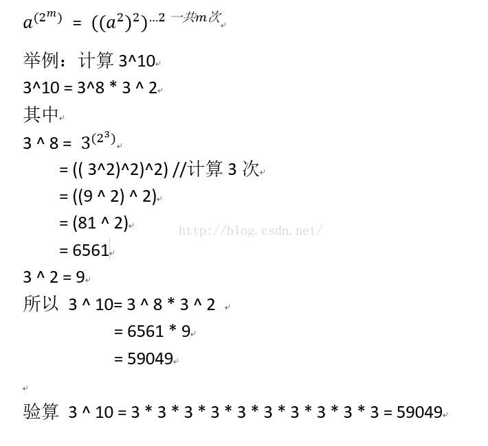 快速计算乘方的算法 Csdn博客