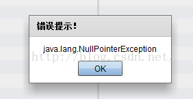 Flex页面报java.lang.NullPointerException